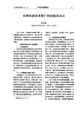 臺灣農業技術推廣的經驗及啟示